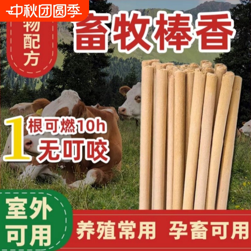畜牧蚊香养殖场专用艾草艾叶灭蚊图片
