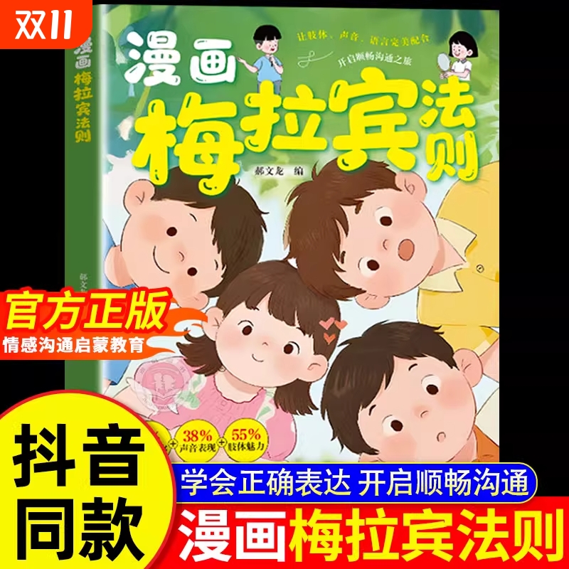漫画梅拉宾法则正版书籍
