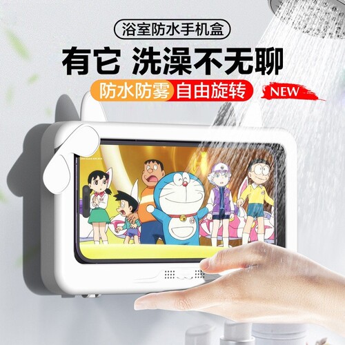 浴室厨房淋浴防水盒手机支架