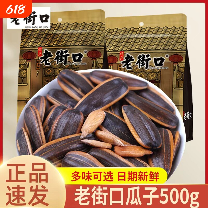 老街口瓜子焦糖味山核桃香瓜子五香炒货零食口碑花生葵花籽新货