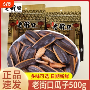 老街口瓜子焦糖味山核桃香瓜子五香炒货零食口碑花生葵花籽新货