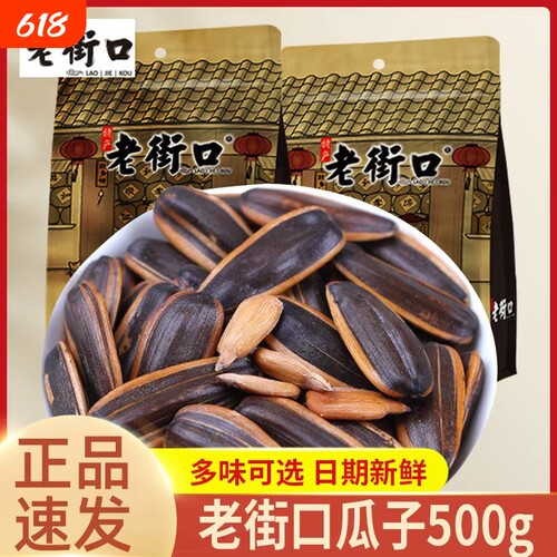 老街口瓜子焦糖味五香味