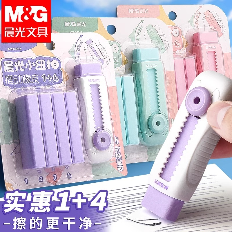 晨光彩色推动橡皮擦屑干净成条