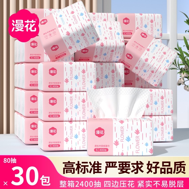 漫花原生木浆抽纸巾家用实惠装餐巾纸卫生纸面巾纸擦手纸宿舍纸巾