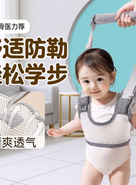 宝宝学步带防摔辅助|千人加购