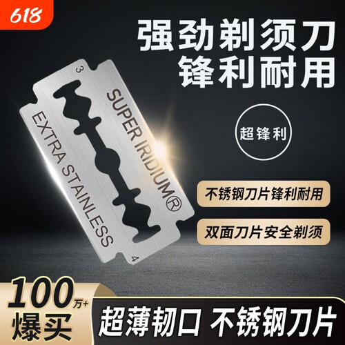 不锈钢手动剃须刀片|341人收藏