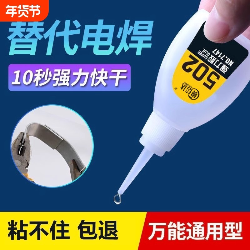 502胶水强力高粘度防水陶瓷金属木头修粘鞋专用粘得牢10g50g塑料焊接胶diy制作液体胶鞋子瞬间快干高强度玩具,文具电教/文化用品/商务用品,胶水,淘宝优惠券,粉丝福利购,淘宝优惠卷