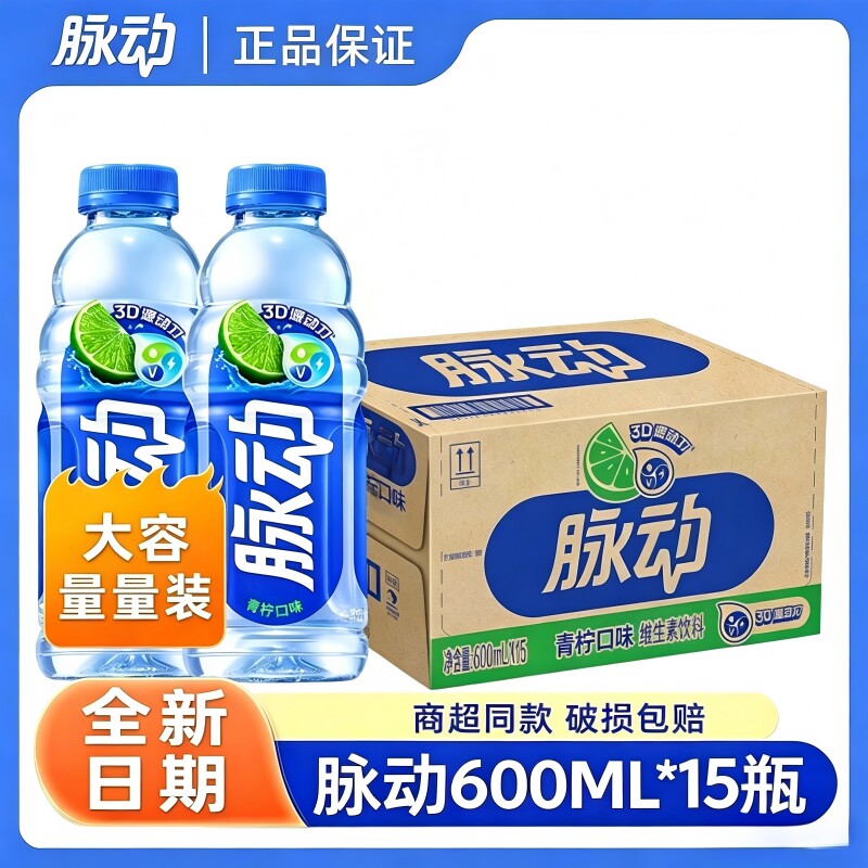 新日期脉动维生素饮料青柠桃子味运动出游补水饮品整箱批发瓶装