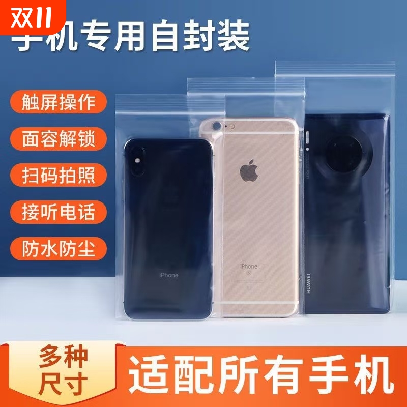 加厚手机防水密封袋|千人加购