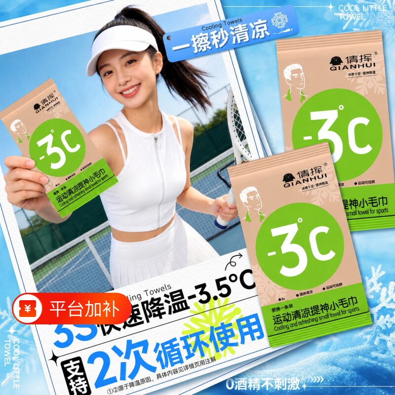 清凉降温冰巾湿巾冰感毛巾去汗凉感军训运动清洁神器冷感便携旅游