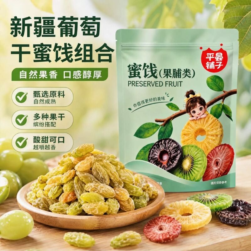 【平晏铺子】正宗新疆葡萄干特产特大颗粒无核白免洗批发新货水果