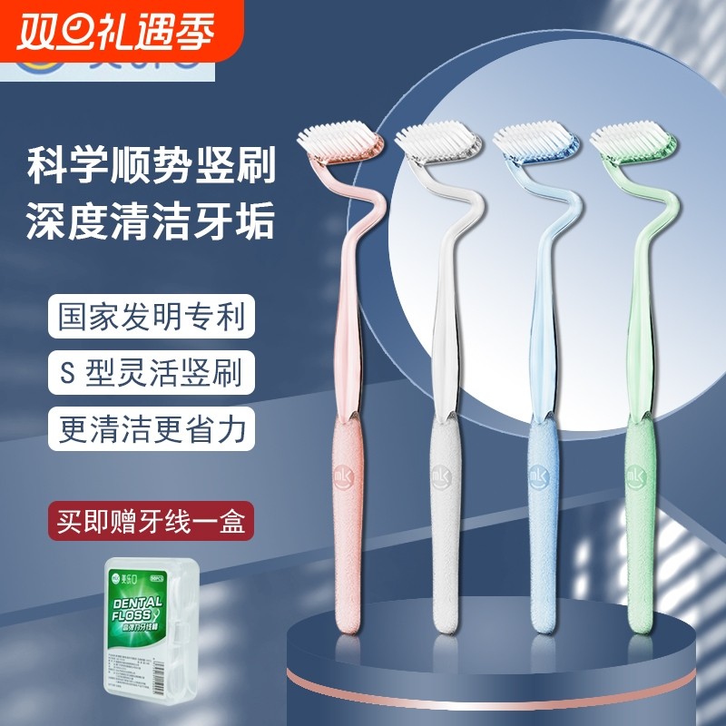 竖刷牙刷MLK/美乐口S型软毛家用成人异形软毛刷清洁牙缝按摩牙龈