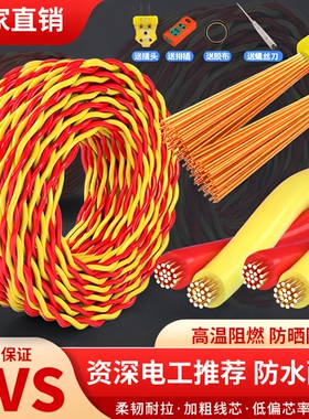 家用RVS消防花线2芯1/1.5/2.5平方电动车充电线LED灯头双绞电源线