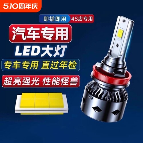 汽车大灯超亮LED远近一体灯改装
