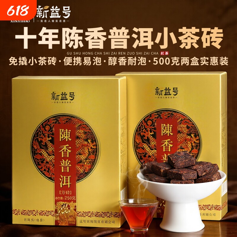 十年陈年普洱茶小沱茶饼新益号买1送1小金砖云南古树茶砖口粮茶叶