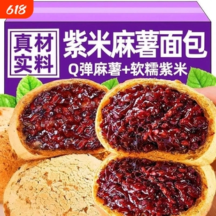 紫米夹心爆浆麻薯面包早餐糕点球代餐解馋零食小吃整箱好吃奶酪