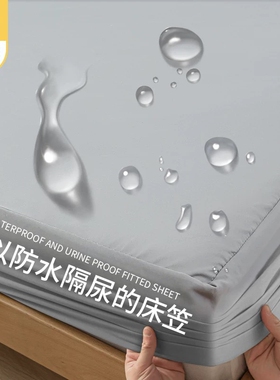 防水床罩床笠隔尿单件透气床垫防尘罩席梦思保护套全包隔脏床单