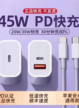适用苹果45w快充头充电头iphone17充电器16/15pro30W原双C数据线正品14插头手机PD套装13max闪充12平板11plus