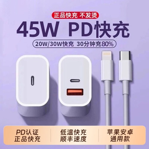 适用苹果45w快充头iphone17充电器16/15pro充电头30W原双C数据线正品14插头手机PD套装13max闪充12平板11plus