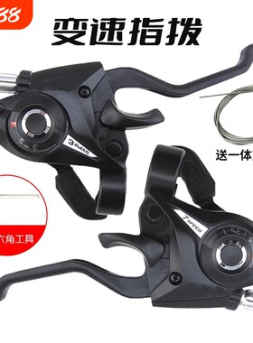 山地自行车变速调节器连体指拨器