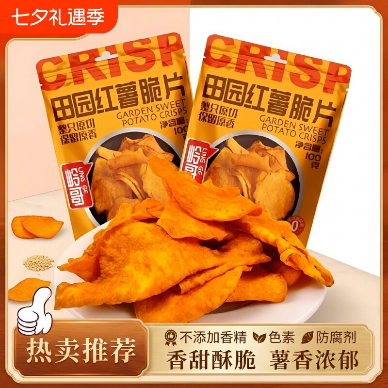 薯我岭哥地瓜片红薯片香脆香酥脆100g介意者蜂蜜鲜切原香原味健康