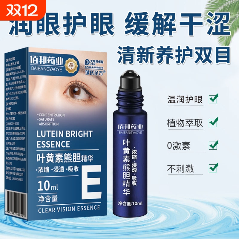 叶黄素滚珠滴眼液缓解疲劳干涩眼药水视力下降模糊近视官方旗舰店