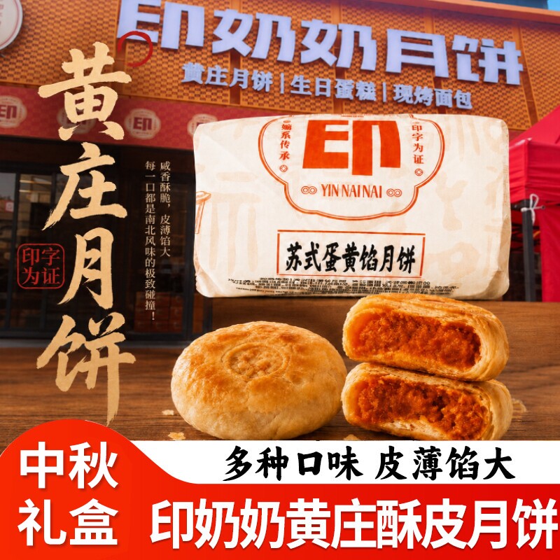 印奶奶蛋黄黄庄酥皮月饼正宗河北石家庄特产传统老式糕点五仁板栗