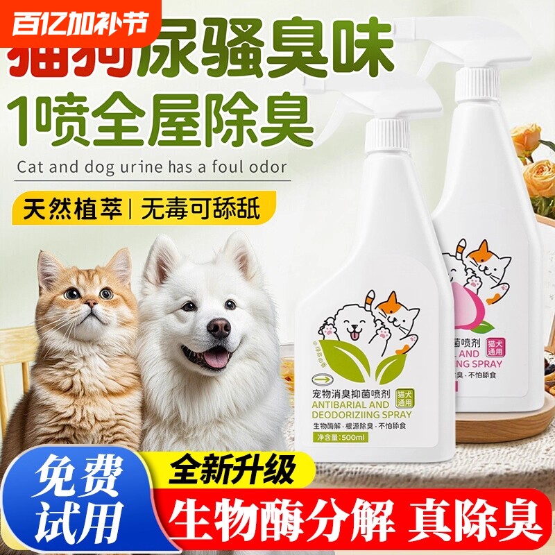 宠物除臭剂杀菌去尿味生物酶狗狗猫尿猫砂去味分解剂消毒除臭喷雾
