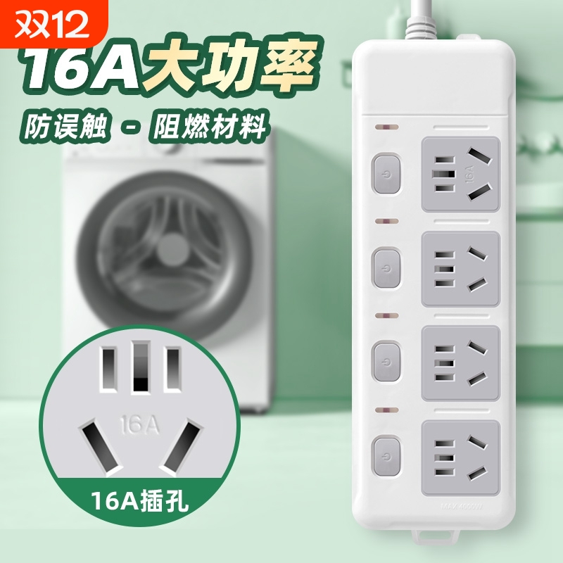 插排空调热水器电磁炉专用大功率