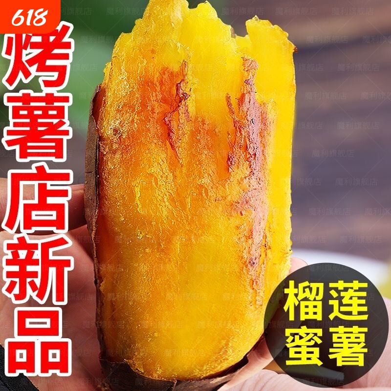 软糯超甜榴莲地瓜高山流油蜜薯红薯黄心甜糯新鲜现挖易熟红心