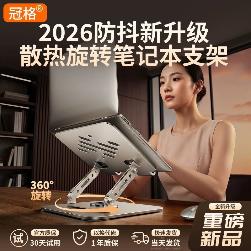 旋转可调节笔记本支架增高支架托图片