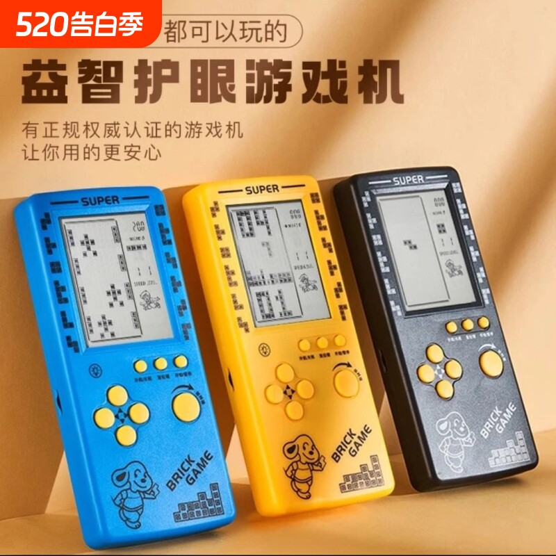 【儿童礼物】高清护眼大屏幕俄罗斯方块游戏机可充电便携式8090经