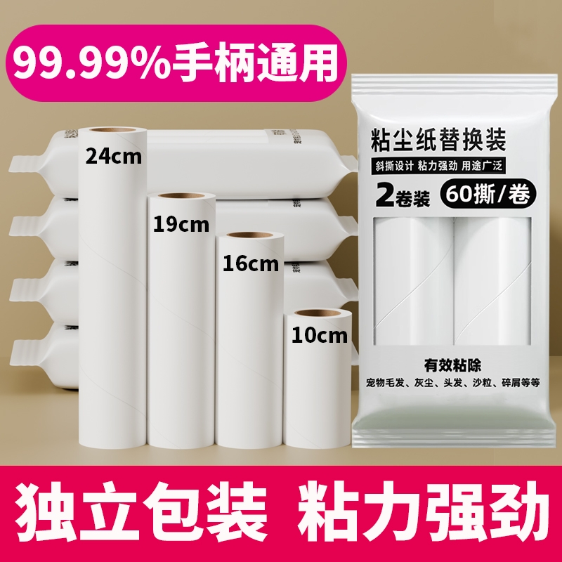 可撕式粘毛器替换纸|千人加购