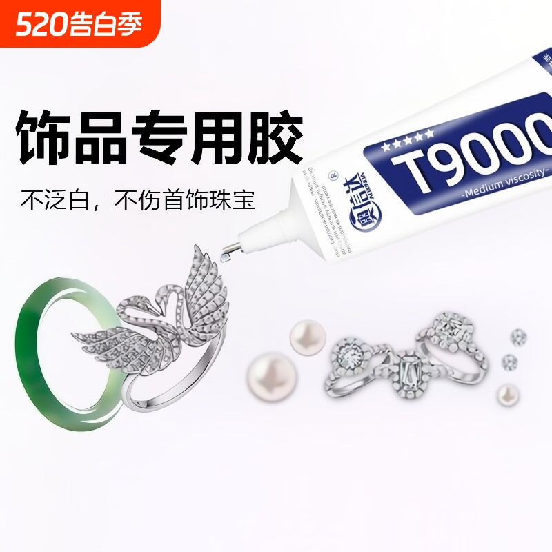 粘珠宝胶胶水镶嵌专用沾首饰品珍珠耳环耳钉琥珀蜜蜡翡翠宝石玉石戒指