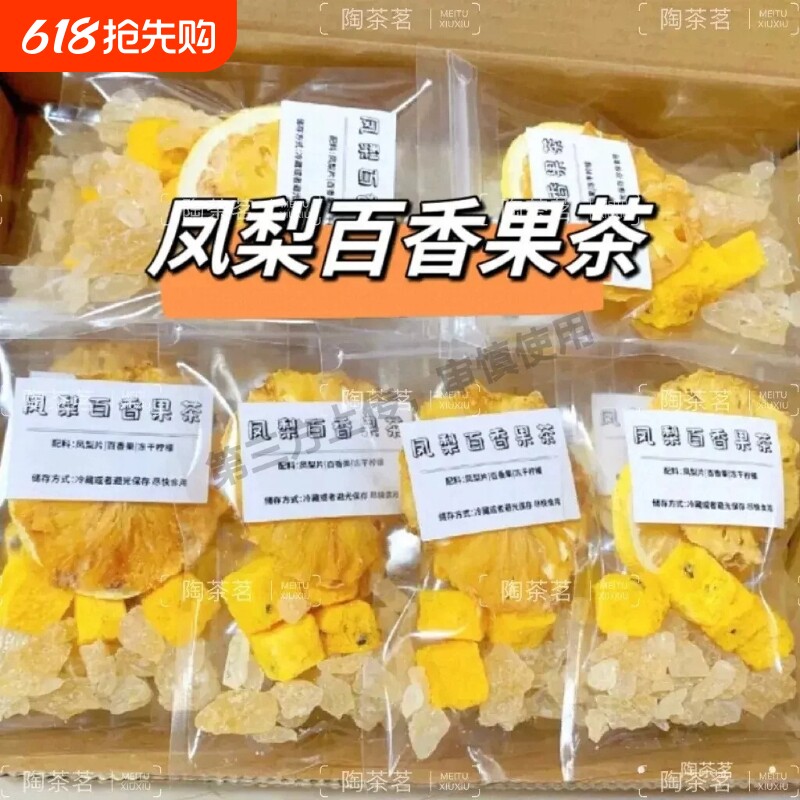 青桔柠檬百香果茶冻干柠檬冷泡茶组合水果干袋装水果茶奶茶店