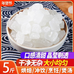 云南纯甘蔗单晶冰糖块散装罐装泡茶泡酒银耳莲子燕窝调味食用家用