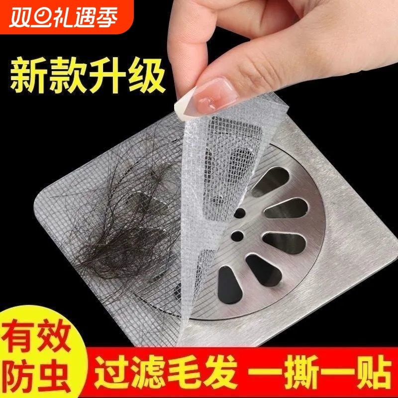一次性地漏贴厨房水槽卫生间浴室防堵防虫毛发贴纸下水道过滤网