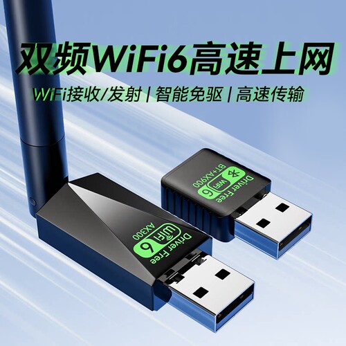 无线网卡台式电脑迷你便携式内置天线办公家用游戏电竞通用主机热点加强WiFi6免驱USB接口笔记本台式机接收器
