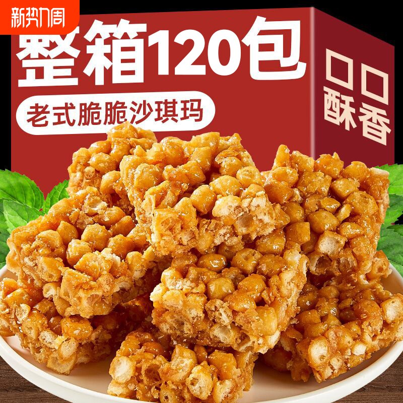 硬脆琪玛酥零食沙琪玛整箱批发8090年代糕点特产休闲小吃童年怀旧