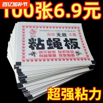 苍蝇贴强力粘苍蝇纸粘蝇板沾蚊蝇杀手捕捉器一扫光家用灭蝇子神器