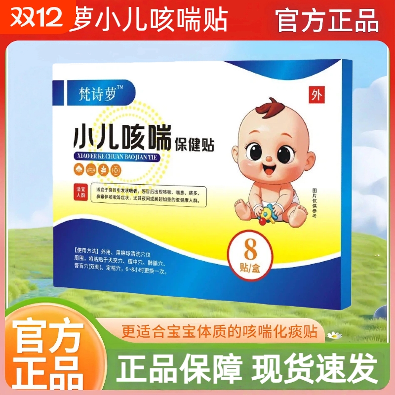 梵诗萝小儿咳喘贴罗化痰宝宝咳嗽贴儿童咽部干痒止咳贴外用