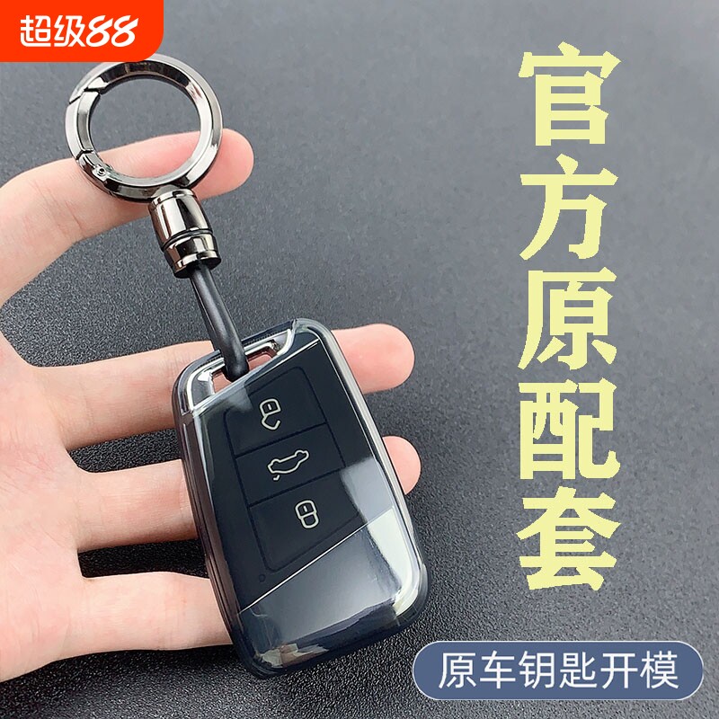 大众迈腾钥匙套帕萨特汽车用品挂扣大众CC保护壳迈腾GTE全包简约图片