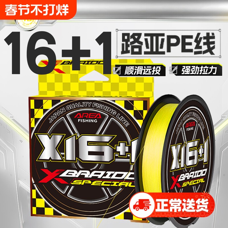进口X16+1编PE线打黑锚鱼进口原丝路亚专用pe线远投大力马线