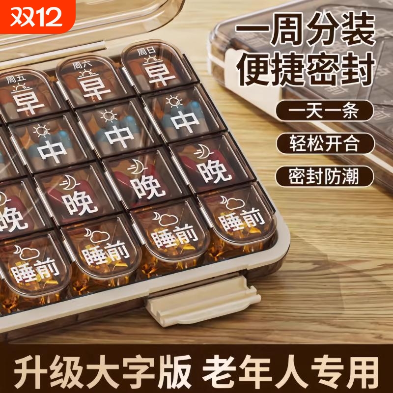 【食品级材质】药盒可携式分药器