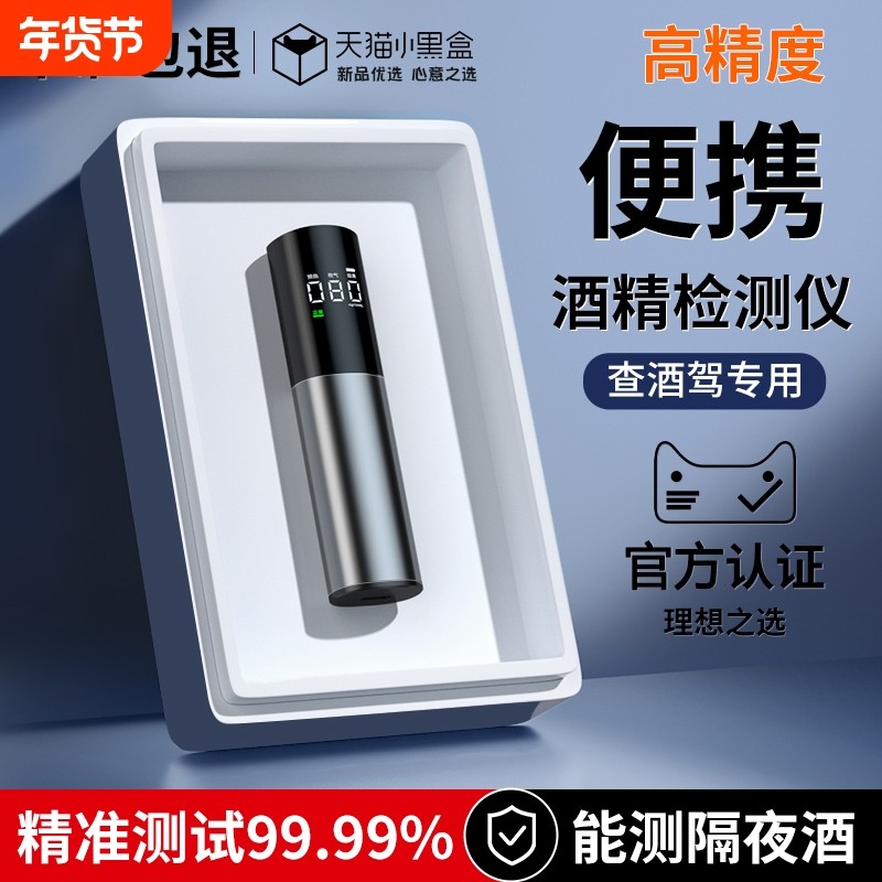 酒精检测仪吹气式高精度2025新款酒精测试仪酒驾交通便携式测酒器