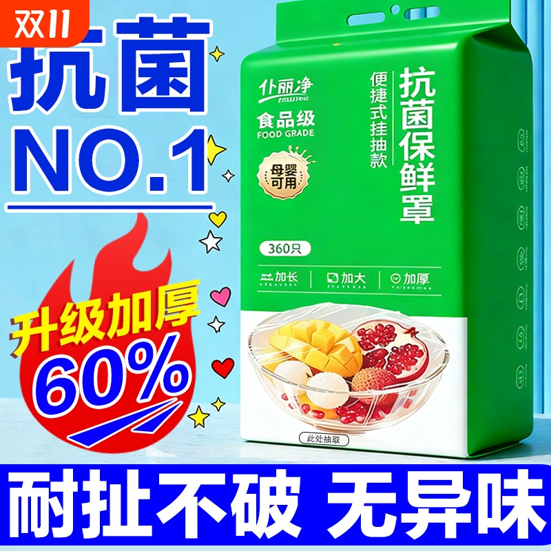 加厚保鲜膜套家用食品级抗菌一次性厨房专用罩松紧抽取式挂式冰箱