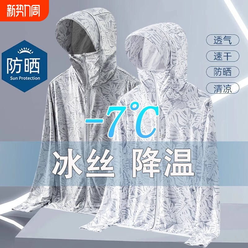 冰丝防晒衣男夏季防紫外线2025新款钓鱼透气防晒服外套轻薄速干
