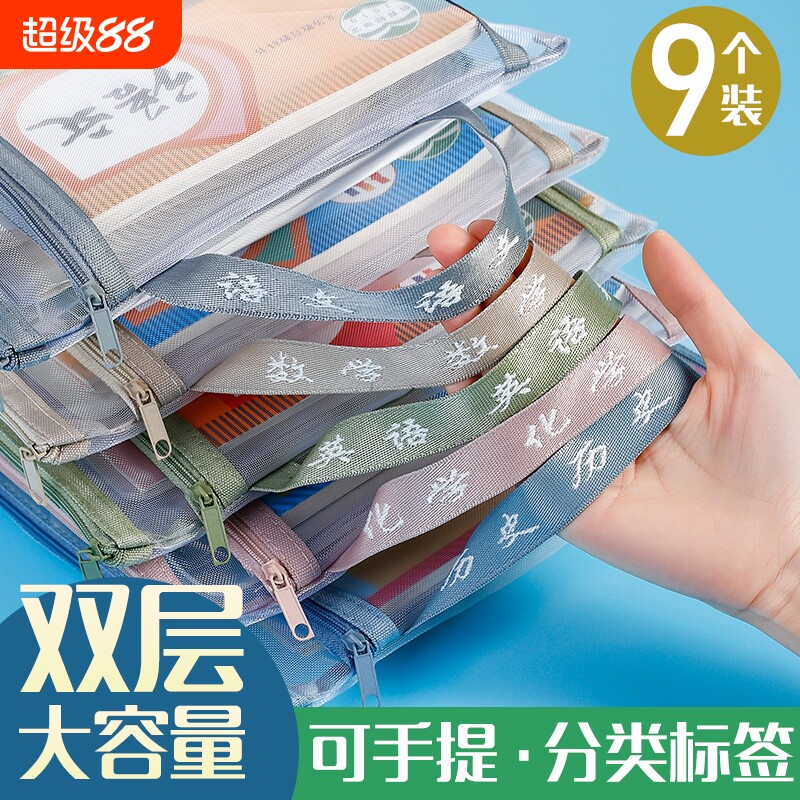 学科科目分类文件袋小学生拉链式双层大容量作业手提袋a4透明网纱拎书袋资料试卷收纳袋网格高中课本化学单层