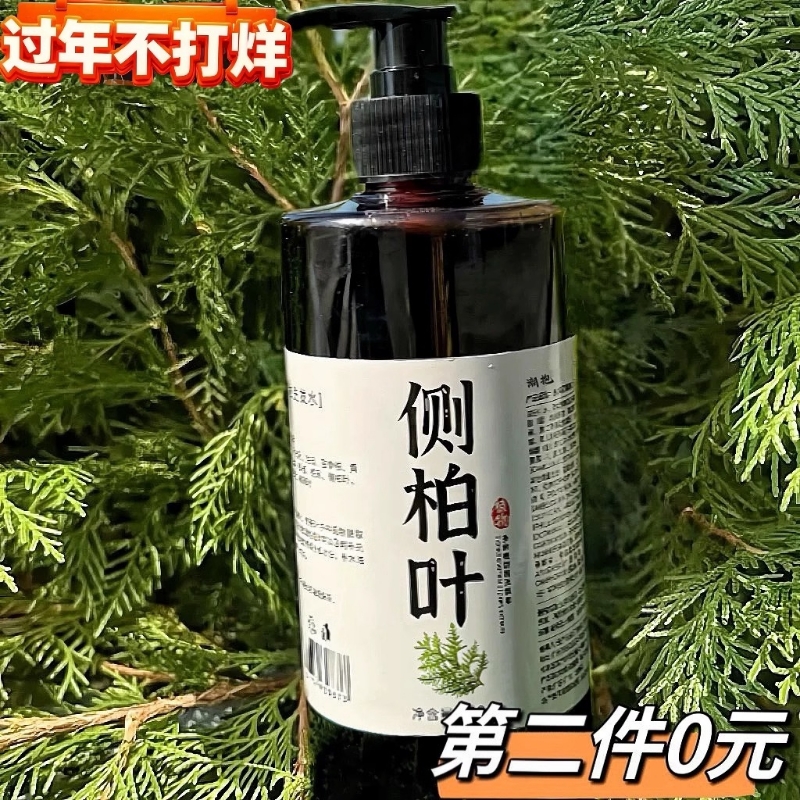 纯手工草本侧柏伯叶洗发水天然洗发露液去屑止痒控油发防掉脱生姜