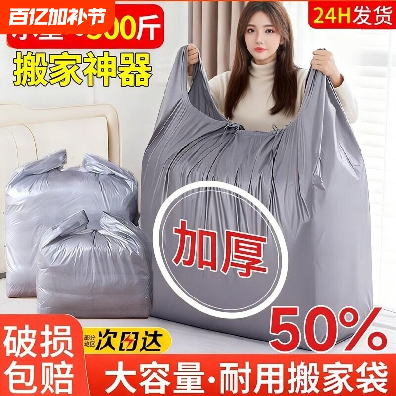 搬家打包袋大容量加厚结实耐用一次性衣服收纳塑料袋子特大号超大